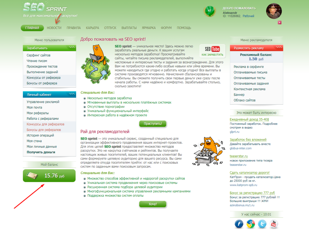 Seo sprint заработок. Сеоспринт заработок. Вывод сеоспринт. Как вывести деньги с сайта сео спринт.