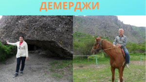 Крым гора Демерджи