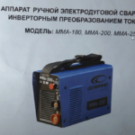 Сварочный инвертор ММА - 250